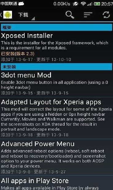 Xposed框架最新版 安卓版4.4