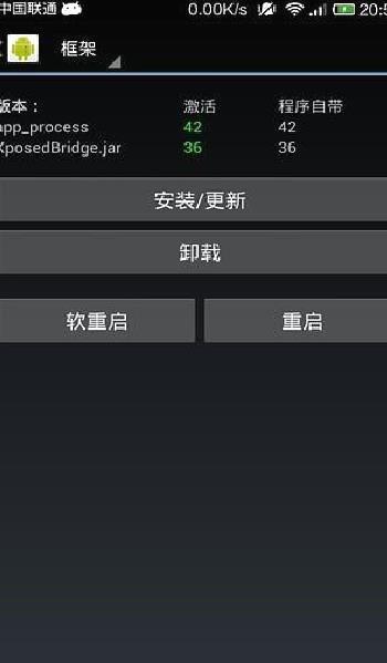 Xposed框架最新版 安卓版4.4