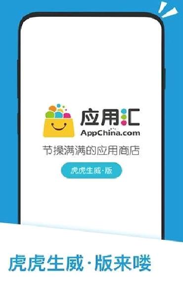 应用汇手机应用商店 安卓版V2.1.64832