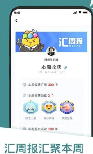 应用汇手机应用商店 安卓版V2.1.64832