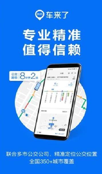车来了APP 官方版v4.31.4