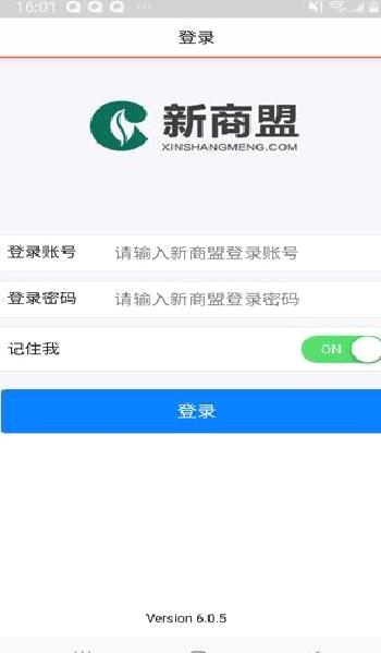 手机新商盟订烟APP 安卓版V6.0.5