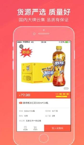 手机新商盟订烟APP 安卓版V6.0.5