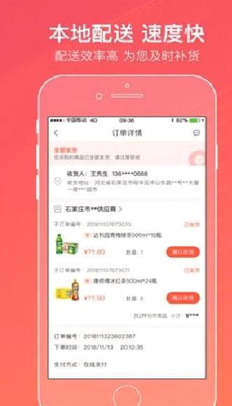 手机新商盟订烟APP 安卓版V6.0.5