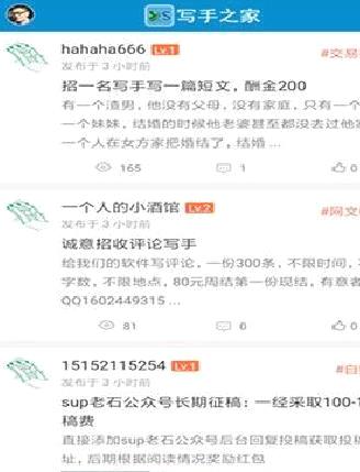 写手之家 安卓版v0.0.4