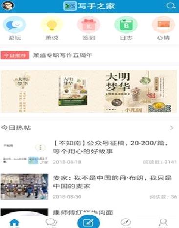 写手之家 安卓版v0.0.4