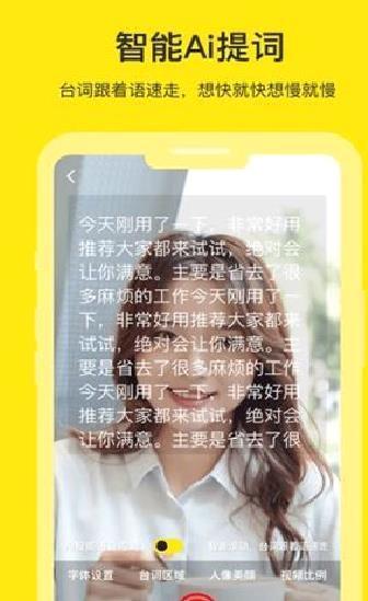 提词器APP 安卓破解版V2.1.8