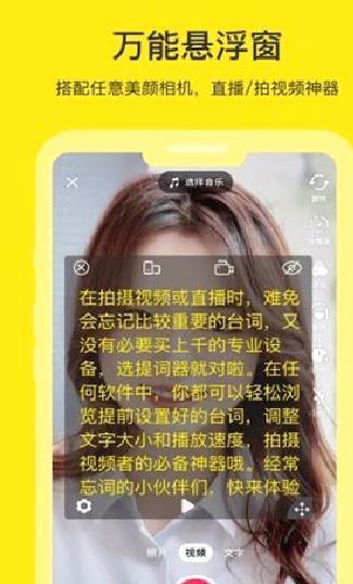 提词器APP 安卓破解版V2.1.8
