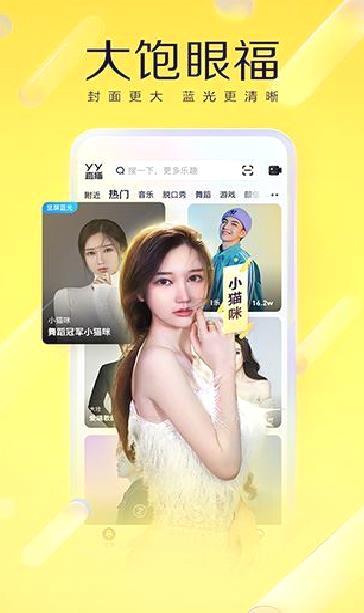 yy 安卓官方版v8.16.2