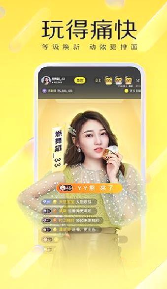 yy 安卓官方版v8.16.2