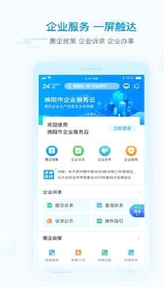 i绵阳 安卓版v1.4.8