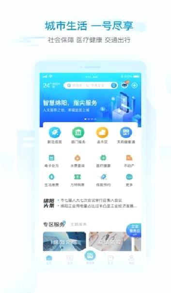 i绵阳 安卓版v1.4.8