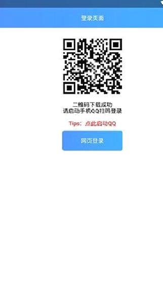 qq签到助手 v1.2安卓免费版