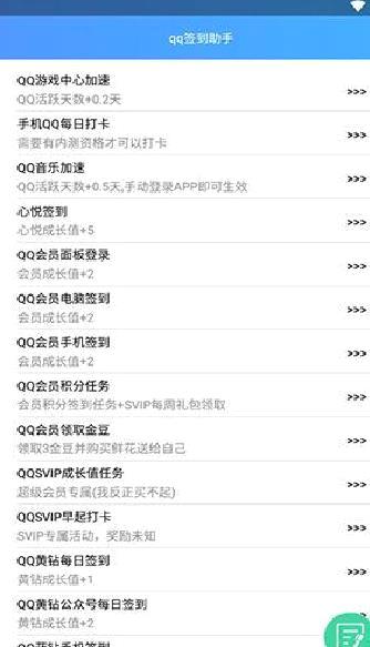 qq签到助手 v1.2安卓免费版