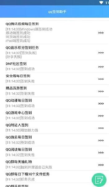 qq签到助手 v1.2安卓免费版