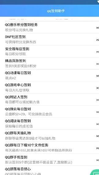 qq签到助手 v1.2安卓免费版