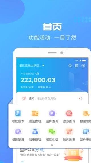 星管家 官方版v4.3.1