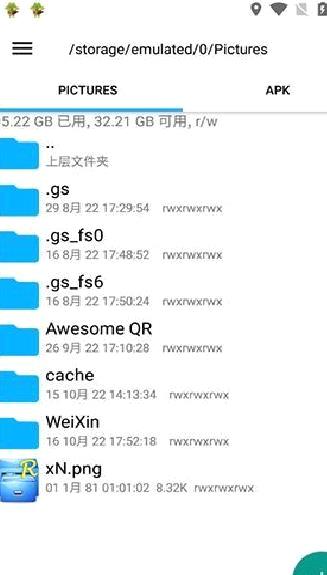 RE管理器中文版 安卓版v5.1.1