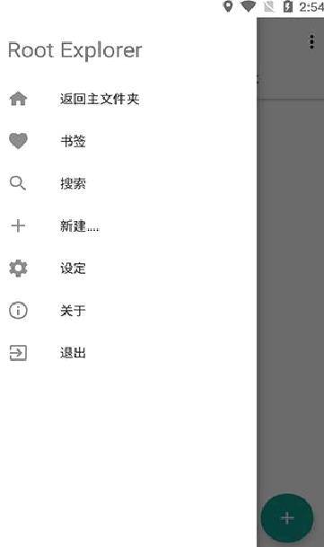 RE管理器中文版 安卓版v5.1.1