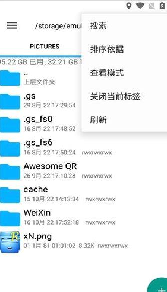 RE管理器中文版 安卓版v5.1.1