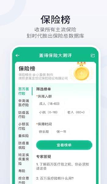 盖得排行 v3.42.5安卓最新版