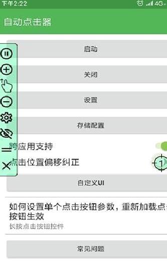 手机自动点击器 安卓版v2.0.12.15