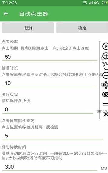 手机自动点击器 安卓版v2.0.12.15