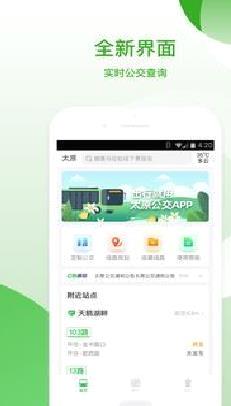 太原公交(实时查询) 官方版v2.2.7