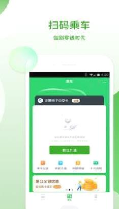 太原公交(实时查询) 官方版v2.2.7