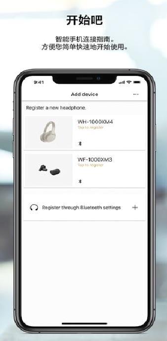 HeadphonesConnect(索尼无线耳机) 安卓版v8.3.1