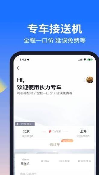 航班管家 安卓最新版v8.4.0