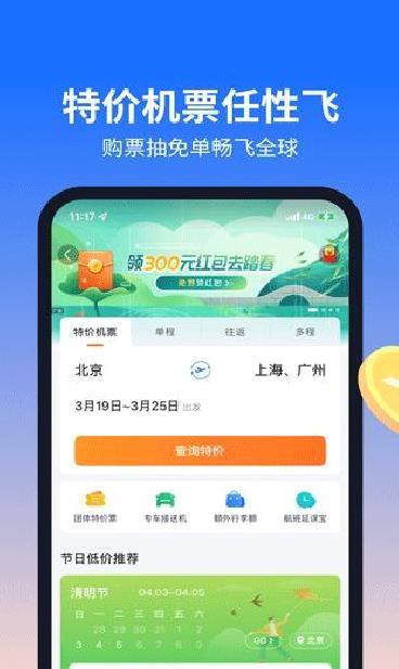 航班管家 安卓最新版v8.4.0
