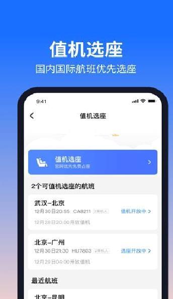 航班管家 安卓最新版v8.4.0