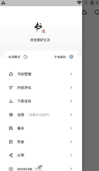 书迷 安卓版v1.8.9