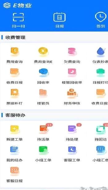 E物业云平台 v3.7.1安卓版