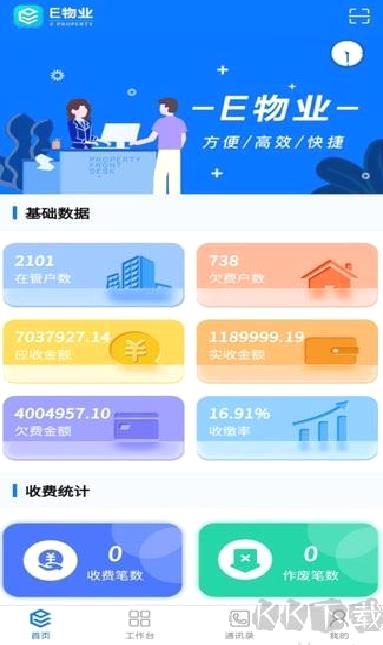E物业云平台 v3.7.1安卓版