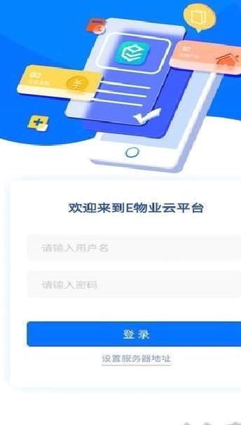 E物业云平台 v3.7.1安卓版
