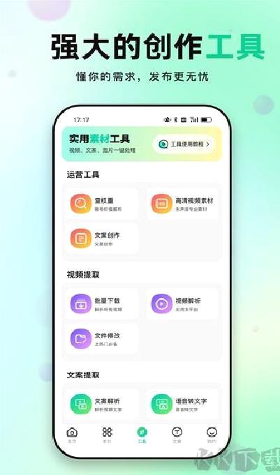 天天素材 v2.3.6