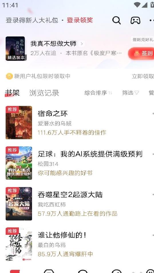 起点读书App章节选择与目录浏览教程
