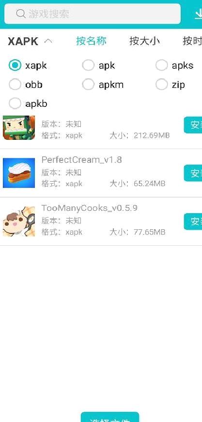 手机一键轻松安装XAPK应用的操作方法